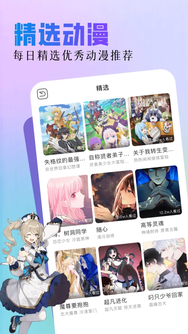 亲亲漫画精选动漫推荐界面
