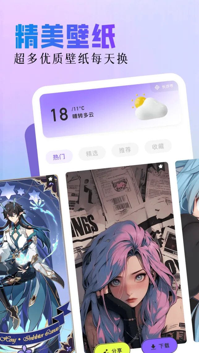 亲亲漫画主题壁纸与内容界面